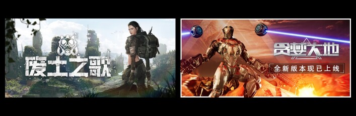 废土之歌 & 贪婪大地