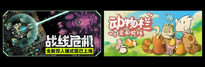 战线危机 & 动物栏：桌面牧场