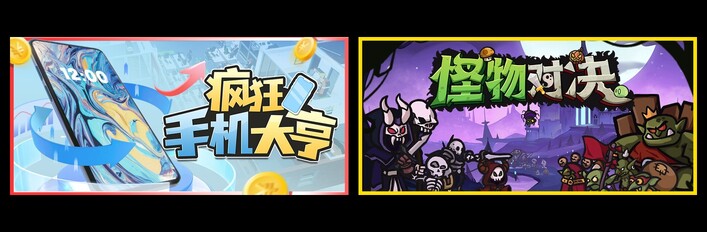 疯狂手机大亨 & 怪物对决自走棋