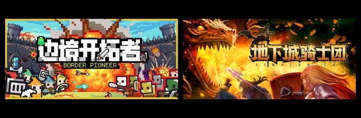 边境开拓者 & 地下城骑士团