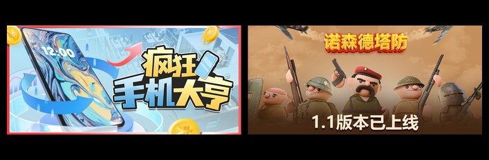 疯狂手机大亨 & 诺森德塔防