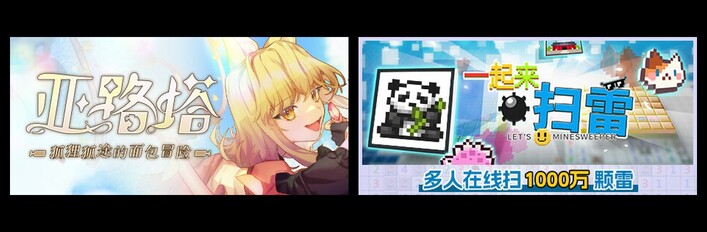 亚路塔：狐狸狐途的面包冒险 X 一起来扫雷