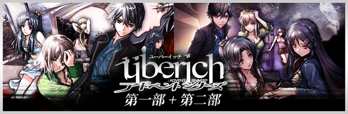 アドベントシナーズ 1+2