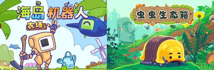 虫虫生态箱 + 海岛机器人农场