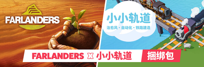 Farlanders x Super Loco World