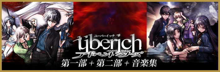 アドベントシナーズ 1+2+Soundtrack