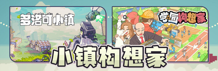 小镇构想家