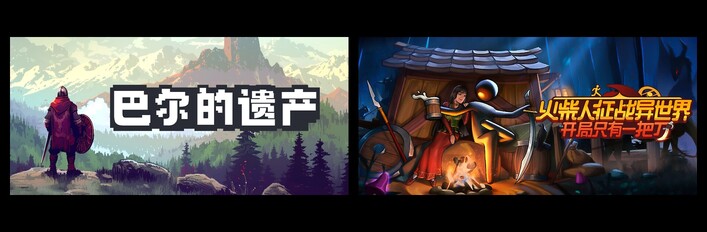 巴尔的遗产 & 火柴人征战异世界:开局只有一把刀