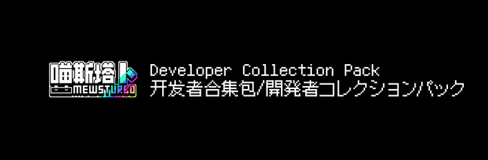 Mewsturbo Developer Pack