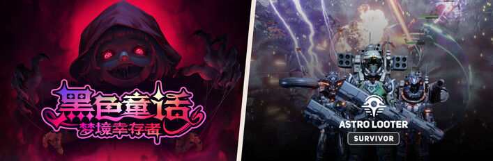 黑色童话 & 星际掠夺者