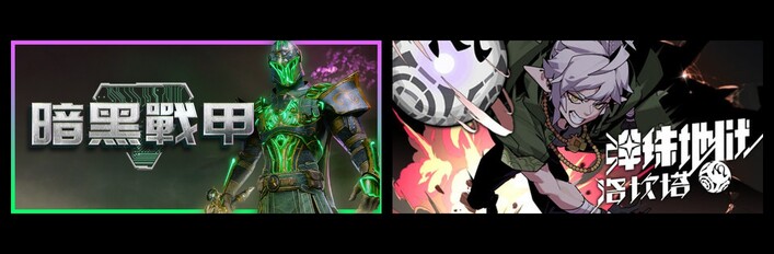 暗黑战甲 & 弹珠地狱洛坎塔
