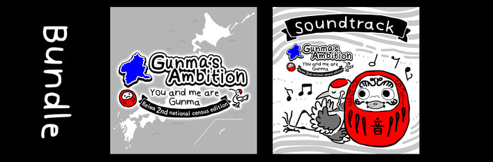 ぐんまのやぼう あなたもわたしもぐんまけん 令和2年国勢調査対応版 + さうんどとらっく