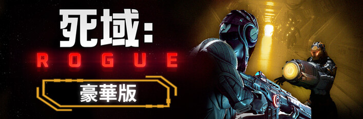 Deadzone: Rogue - Deluxe Edition