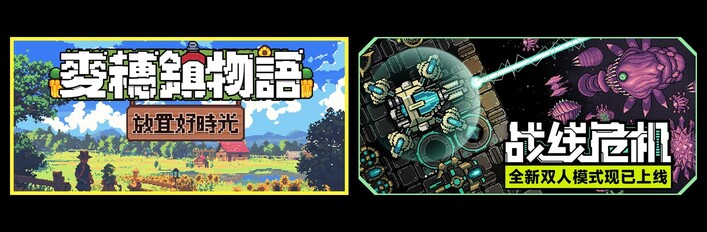 麦穗镇物语:放置好时光 & 战线危机