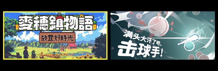 麦穗镇物语:放置好时光 & 满头大汗了吧,击球手!