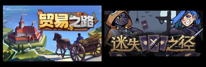 贸易之路 & 迷失之径