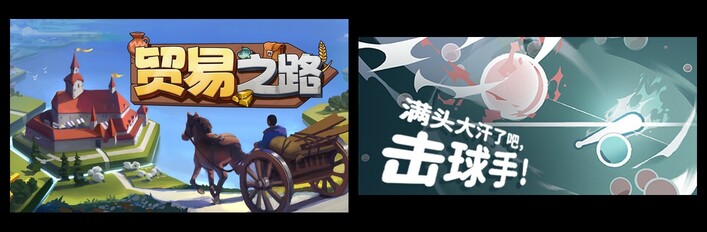 贸易之路 & 满头大汗了吧，击球手！