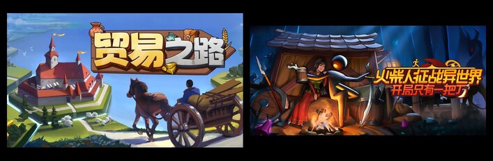 贸易之路 & 火柴人征战异世界：开局只有一把刀