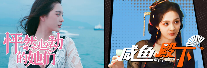 怦然心动的咸鱼殿下X刘柠熹