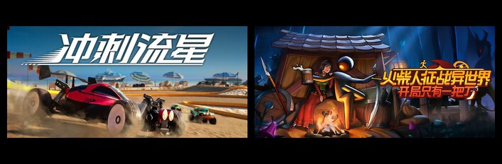 冲刺流星 & 火柴人征战异世界：开局只有一把刀