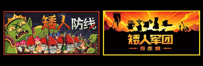 好评如潮的矮人地精联盟