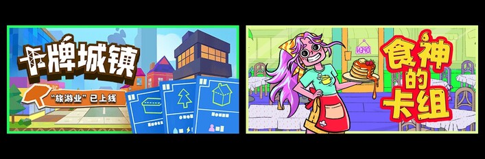 卡牌城镇 Cardboard Town & 食神的卡组 