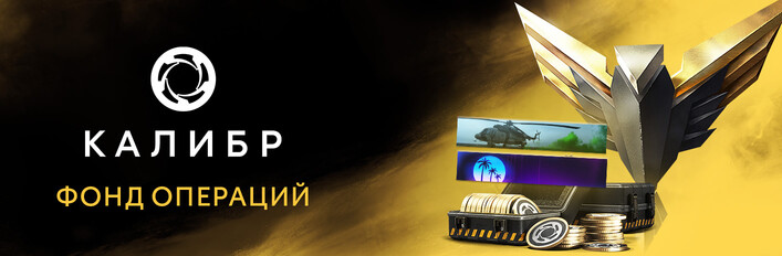 Фонд операций