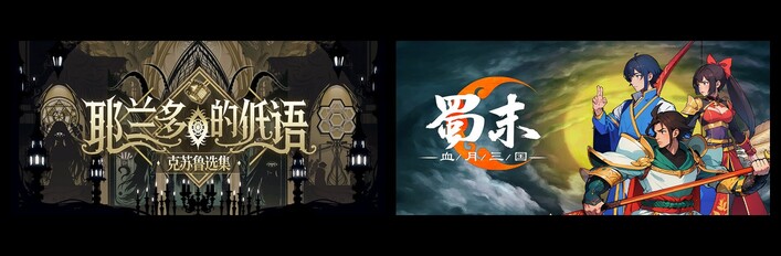 耶兰多的低语：克苏鲁选集 X 蜀末：血月三国