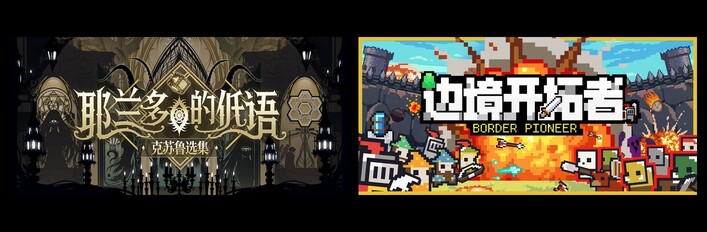 耶兰多的低语：克苏鲁选集 X 边境开拓者