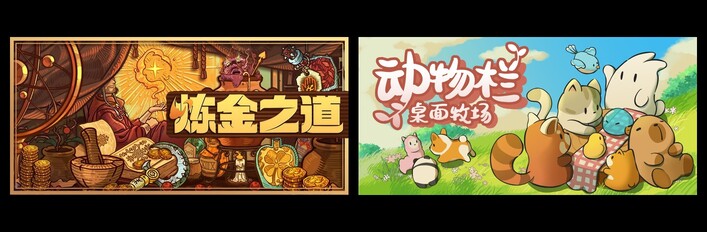 炼金术士的动物朋友们