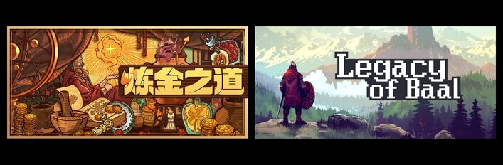 炼金术士继承了巴尔的遗产