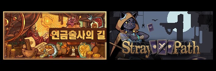 Ways of Alchemy & Stray Path