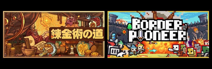 Ways of Alchemy & Border Pioneer