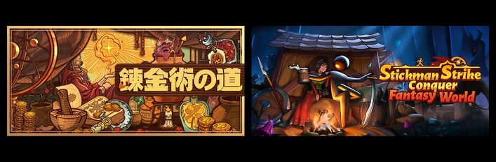 Ways of Alchemy & Stickman Strikes: Conquer Fantasy World