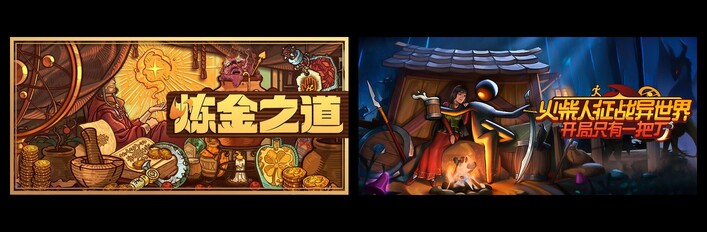 Ways of Alchemy & Stickman Strikes: Conquer Fantasy World