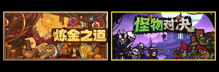 Ways of Alchemy & Monster Battles