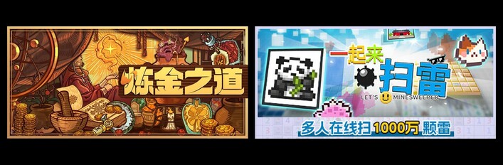 炼金术士来扫雷