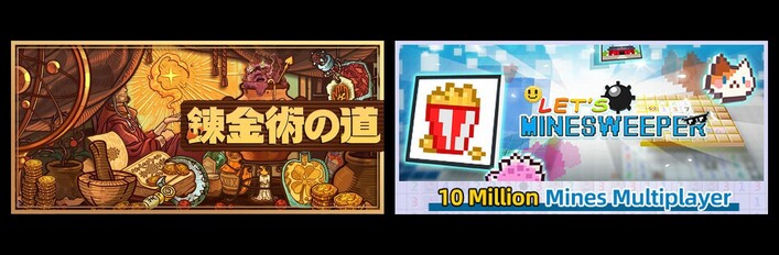 Ways of Alchemy & Let's Minesweeper