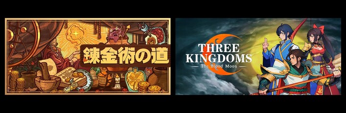 Ways of Alchemy & Three Kingdoms: The Blood Moon