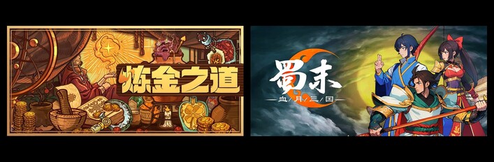 穿越！炼金术士在蜀末炼丹