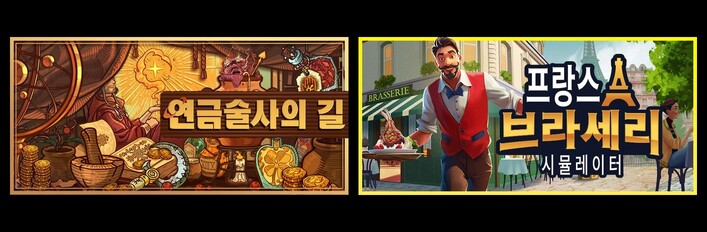 Parisian Brasserie Simulator and Ways of Alchemy