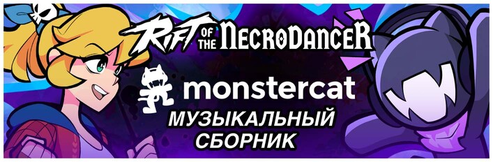 Rift of the NecroDancer: Monstercat Music Pack
