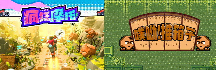 🏍️疯狂摩托 x 📦️噗哟！推箱子