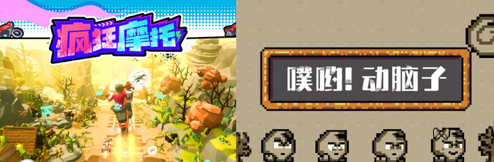 🏍️瘋狂摩托 x 🧠噗喲!動腦子