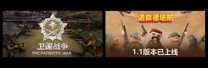 阵地之王：卫国战争 X 诺森德塔防