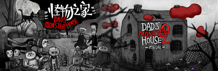 Welcome to Monster House