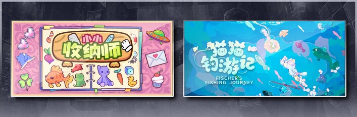 小小收纳师 & 猫猫钓游记