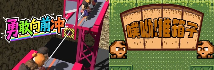 🏃‍➡勇敢向前衝 x 📦️噗喲！推箱子