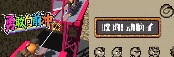 🏃‍➡勇敢向前衝 x 🧠噗喲！動腦子