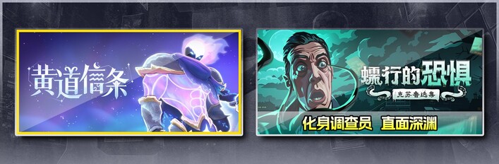 黄道信条 & 蠕行的恐惧：克苏鲁选集